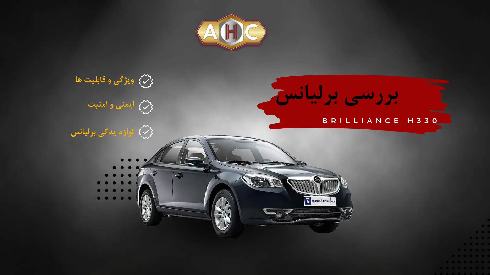 لوازم یدکی برلیانس