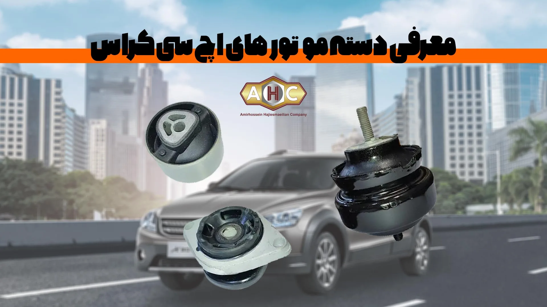 دسته موتور اچ سی کراس