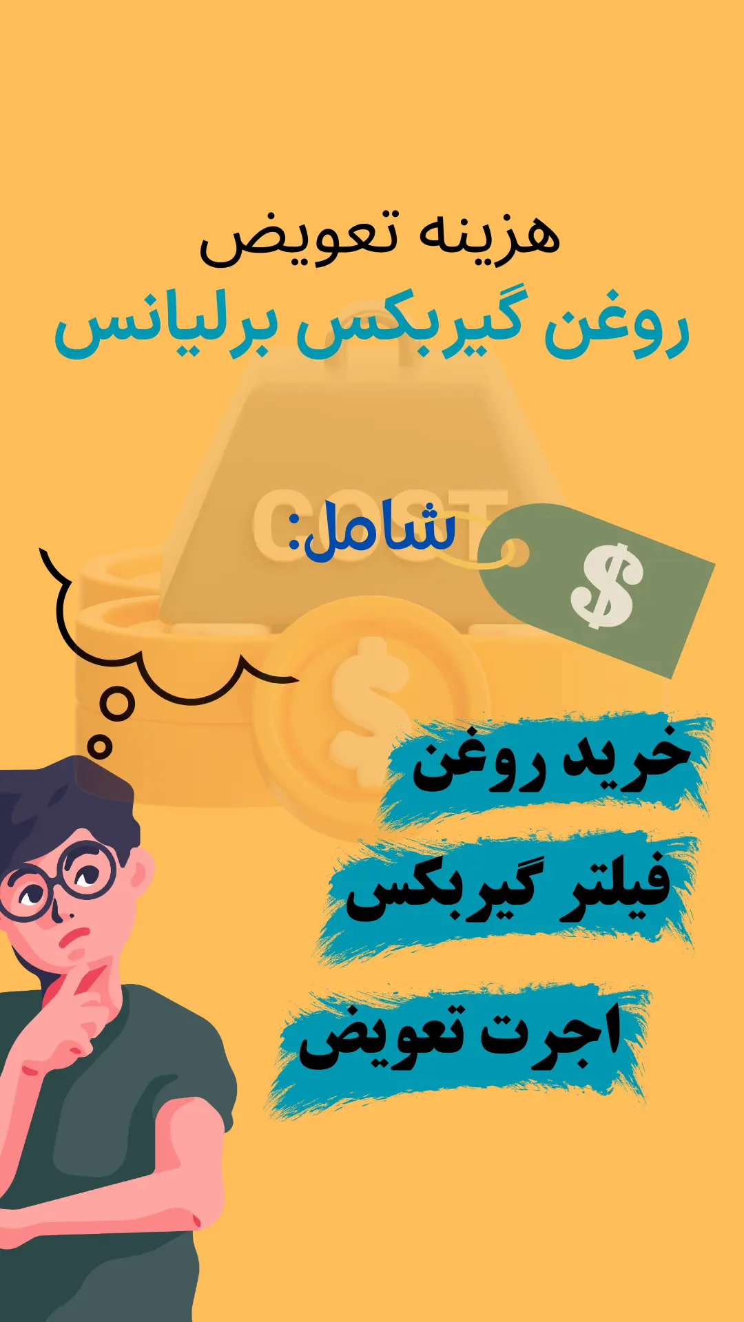 هزینه تعویض روغن گیربکس اتوماتیک برلیانس