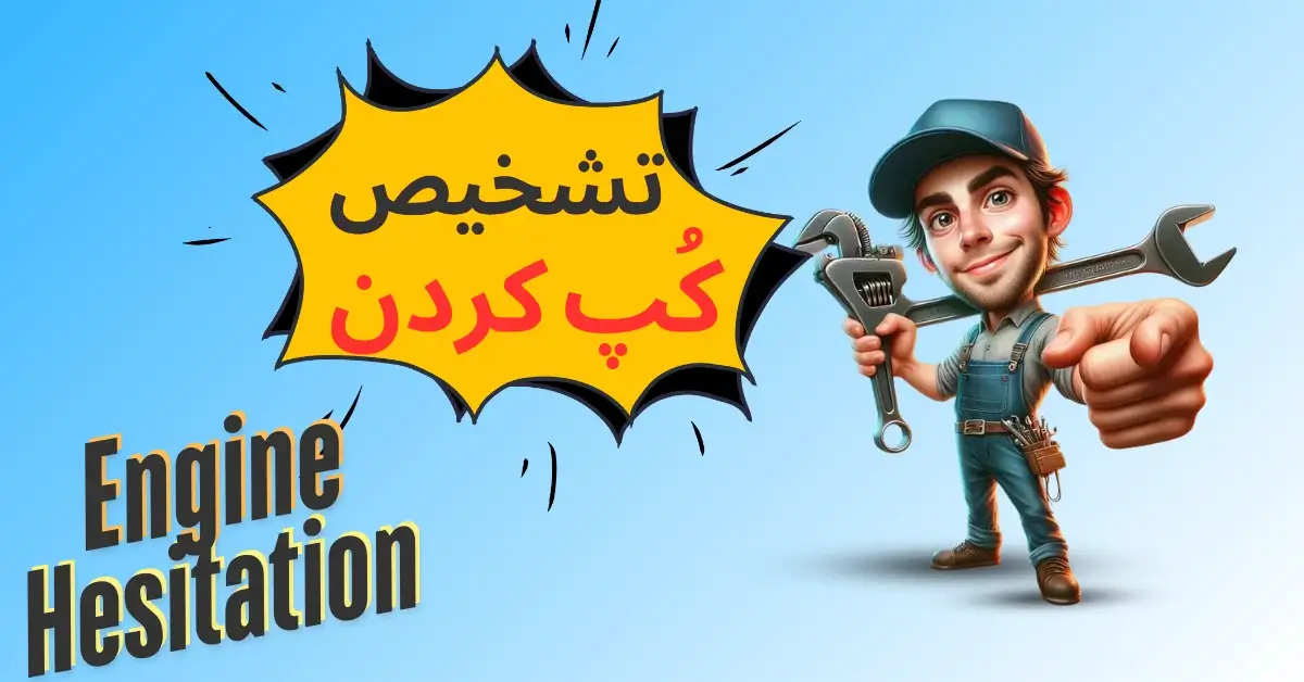 تشخیص کپ کردن ماشین