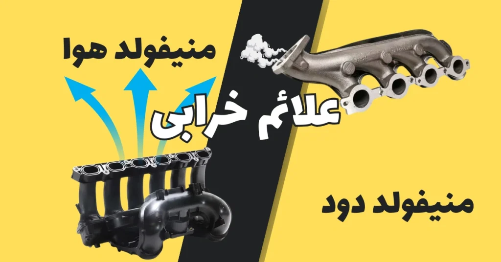 منیفولد چیست؟