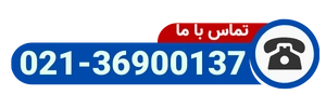 شماره تماس AHC